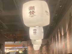 -潮发潮汕牛肉店(东方宝泰店)