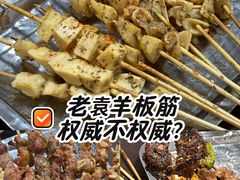 -老袁羊板筋(农光路店)