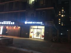 -宠物家(双井店)