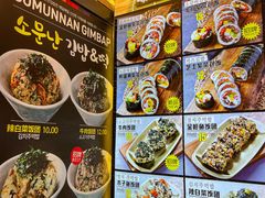 -传闻来紫菜包饭·打糕(西塔韩百店)