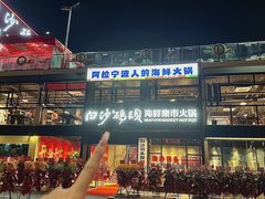 -白沙码头海鲜广场