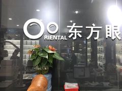 -横岗眼镜城