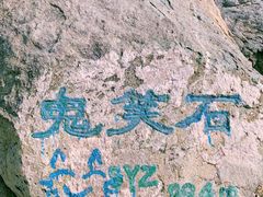 -北京西山国家森林公园