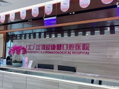 -希玛爱康健口腔(罗湖火车站店)