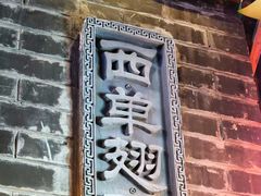 -西单翅酷(西单店)