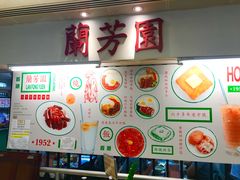 -兰芳园(上环店)