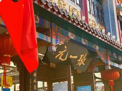 -张一元(总店)