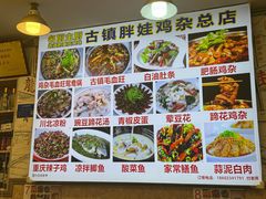 -胖娃古镇鸡杂(磁器口总店)