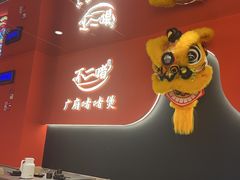 -不二啫·广府啫啫煲(江燕路万科里店)