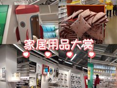 -宜家家居(宝山商场店)