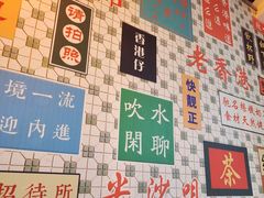 -维园港式茶餐厅(龙岗盛平店)