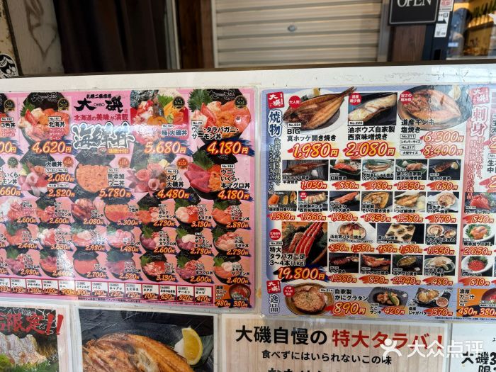 札幌二条市场 大矶 OHISO(总店)图片