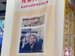 -嘉州海汇源老烧麦店