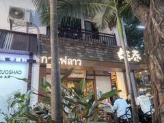 -婉泰·特色小吃·舂鸡脚(告庄二店)