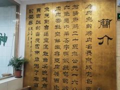 -烤肉宛饭庄(北新桥店)