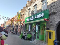 -中华巴洛克风情街