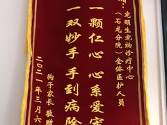 -宠颐生宠物医院外科·内科·皮肤科·影像科(石龙店)