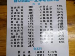 菜单-汝萍传统蘸水菜(春华路总店)