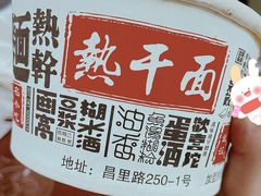 -蔡记炸酱热干面(昌里路店)
