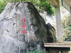 -灵栖洞天