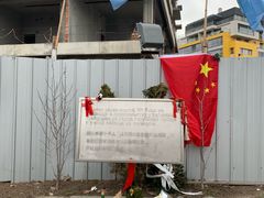 -中国驻前南斯拉夫大使馆遗址