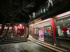 门面-古关火锅店(古北水镇景区店)