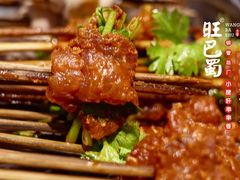 -旺巴蜀小郡肝串串香(登高西路店)