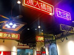 门面-陈光记烧腊(长寿路店)