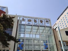 -金湖港式餐厅(建外店)