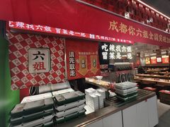 -成都你六姐·牛肉冒菜(信泰中心商场店)