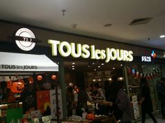门面-多乐之日(和平伊势丹店)