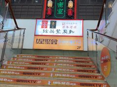 -新聚丰菜馆(太监弄店)