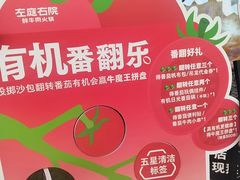 -左庭右院鲜牛肉火锅(金山万达店)