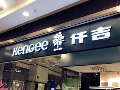 门面-仟吉(荟聚中心店)