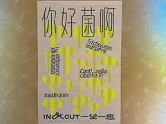 -一坐一忘云南菜(三里屯店)