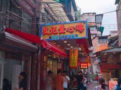 门面-文记壹心鸡(宝华路店)