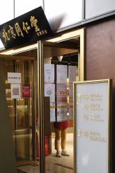 点击看大图 -同仁堂知嘛健康·塑龄中心