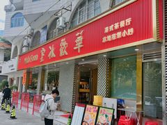 -華歡冰室-WahFoon(吉大店)