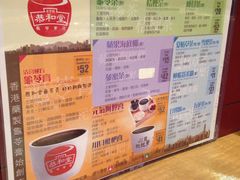 -恭和堂 龟苓膏(铜锣湾店)
