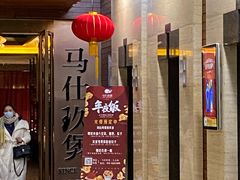 门面-马仕玖煲·融合菜·酥不腻烤鸭(人大店)