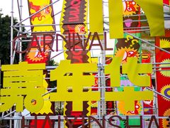 -海心沙亚运公园