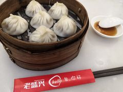 -老盛兴汤包馆(安波店)