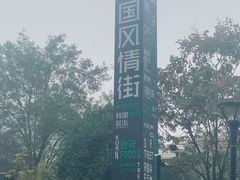 -MI WU FACTORY米屋美食工厂餐厅(绿地店)
