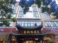 -宣威年猪饭·二十年云南家常菜·特色小炒肉·春季鲜花野菜上新(尚邻雅苑店)