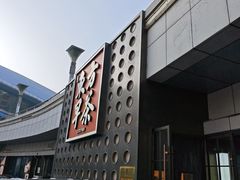 -东方早茶 海鲜•青岛菜(国信体育中心店)