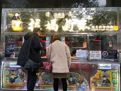 门面-清真拉妈卤味(回民街店)