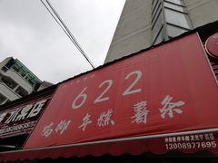 -鸡柳大人(宁大店)