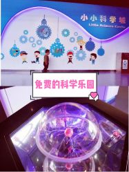 -北京科学中心儿童乐园