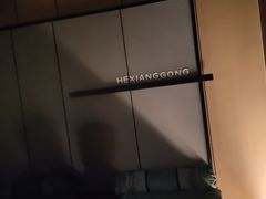 -鹤祥宫影院足道SPA连锁(吉大万国汇钰海店)