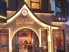 -荷塘秋月·本帮江浙菜(国权路店)